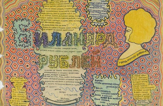 Gennadiy Lukomnikov: Poetry for 37 Roubles - RAW VISION